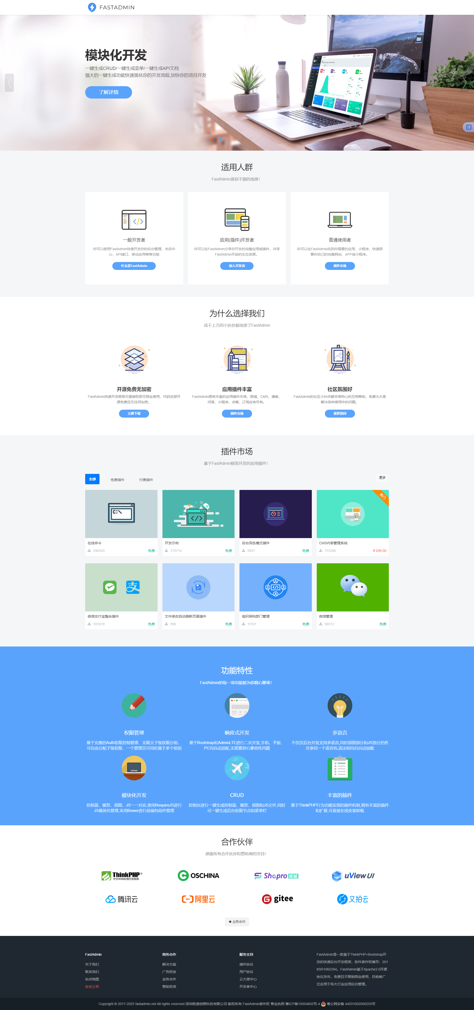 FastAdmin – 基于ThinkPHP和Bootstrap的极速后台开发框架.png